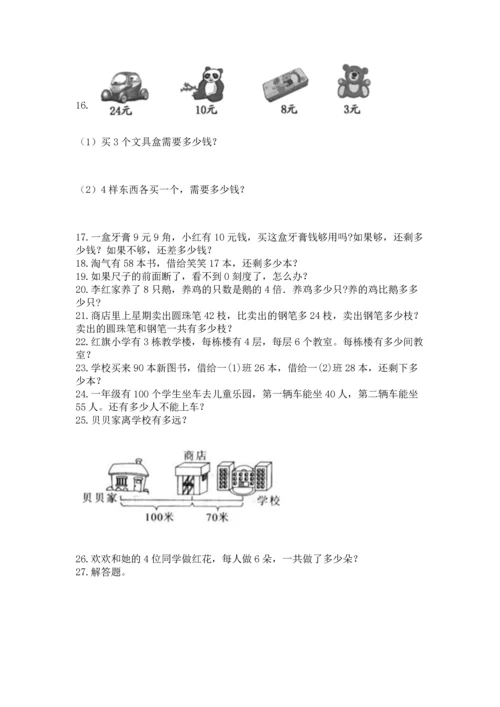 二年级上册数学应用题100道精品【网校专用】.docx