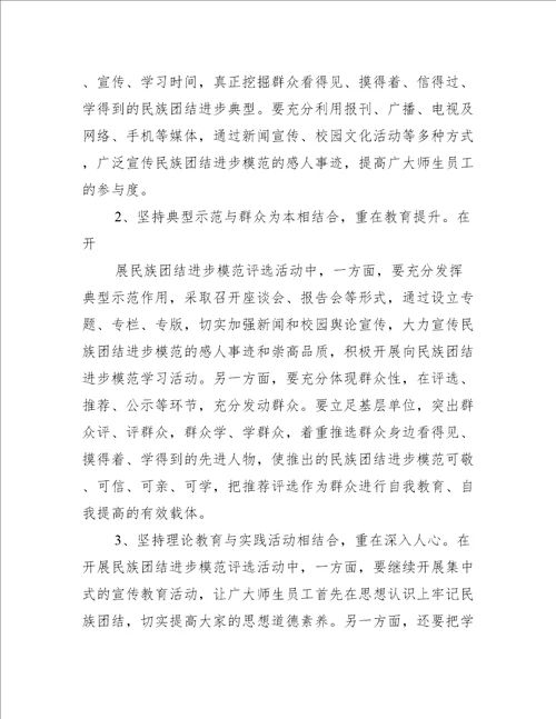 xx学院开展民族团结进步模范评选表彰活动工作汇报