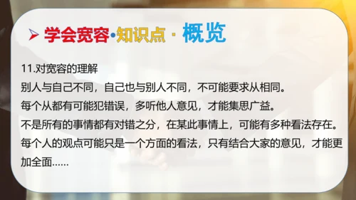 第一单元 完善自我 健康成长（复习课件）-2023-2024学年六年级道德与法治下学期期中专项复习（