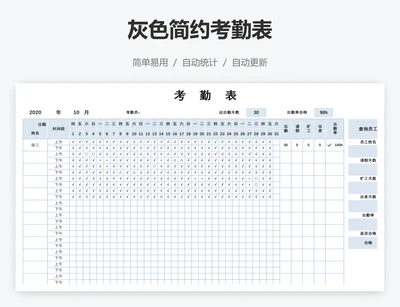 灰色简约考勤表
