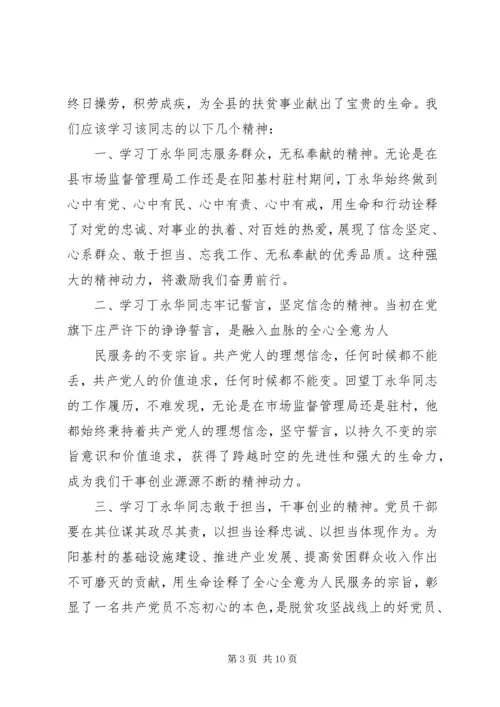 学习丁江山、李达同志见义勇为先进事迹的心得体会.docx