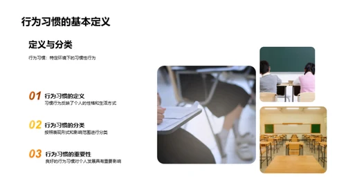 行为习惯 塑造成功