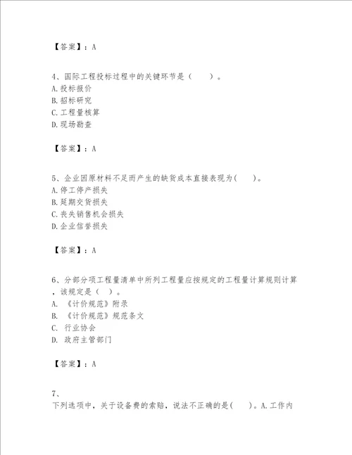 一级建造师之一建建设工程经济题库附答案模拟题