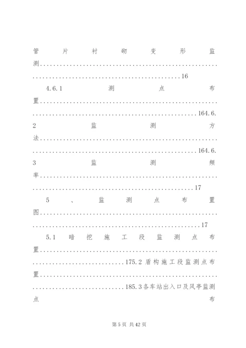 区间及附属监测方案.docx