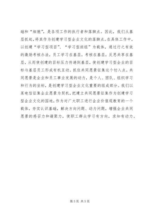 企业公司创建学习型事迹材料.docx