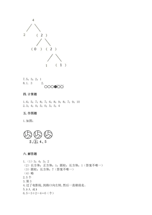 人教版一年级上册数学期中测试卷加答案下载.docx