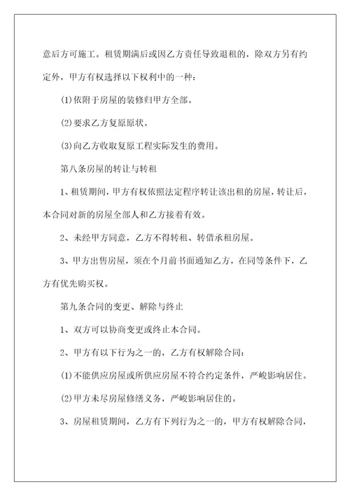 个人租房合同模板简单最新大全5篇