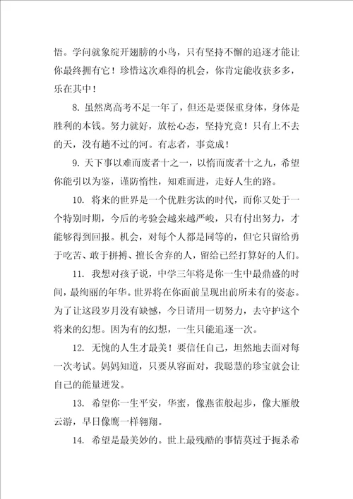 2022新学期高三家长寄语3篇