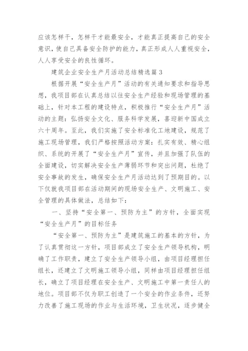 建筑企业安全生产月活动总结8篇.docx