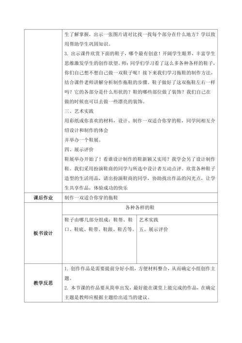 人美版美术三年级上册第十八课《各种各样的鞋》教案