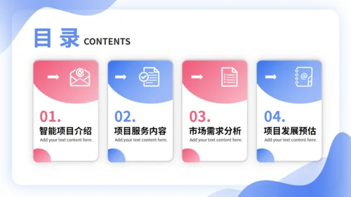 IT互联网智能服务系统项目汇报通用PPT模板