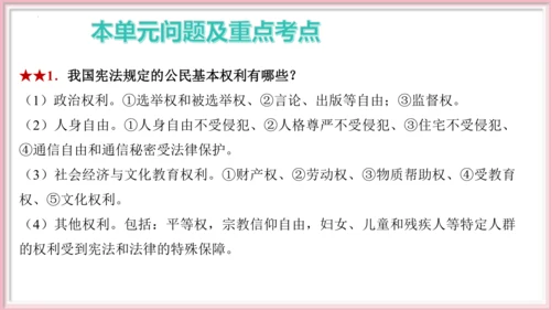 第二单元 理解权利义务【期末串讲课件】(共27张PPT)