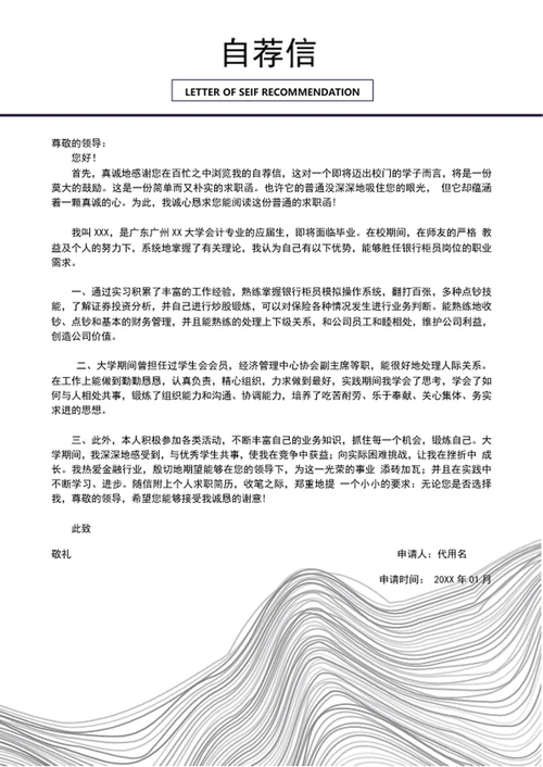 高端大气应届生成套简历模板word个人简历