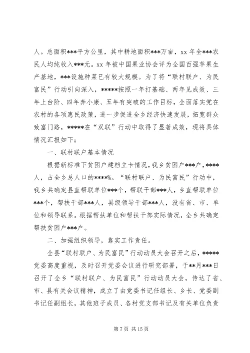 双联行动工作汇报(修改版).docx