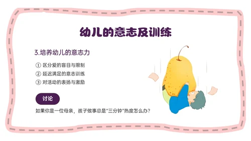 红色简约卡通做孩子情绪的引路人家长会PPT模板情绪管理