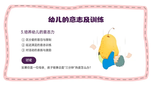 红色简约卡通做孩子情绪的引路人家长会PPT模板情绪管理
