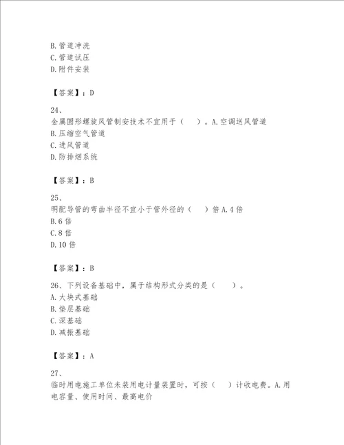 一级建造师之一建机电工程实务题库含完整答案夺冠