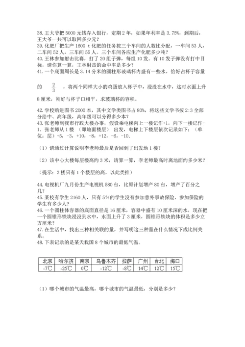 六年级小升初数学应用题50道【易错题】.docx