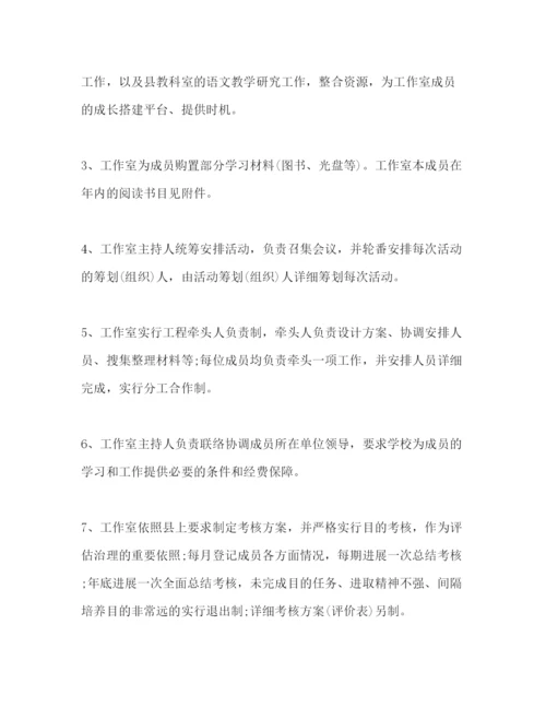 精编名师工作室工作参考计划范文.docx