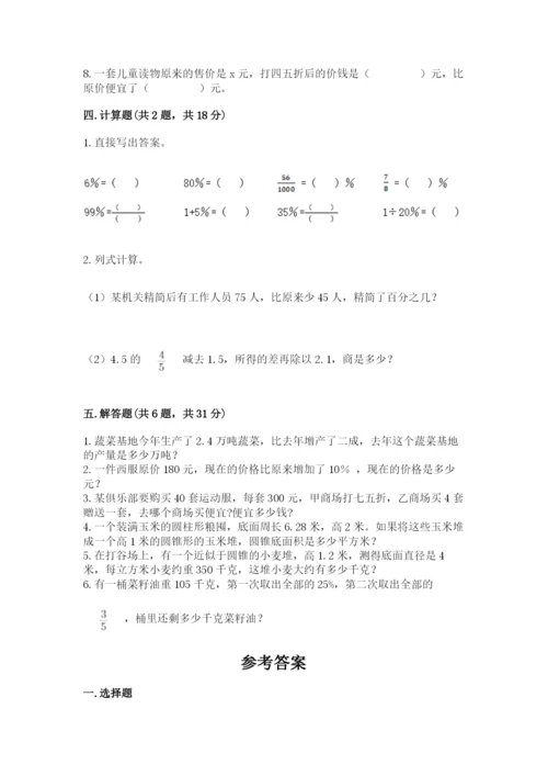 苏教版六年级下册数学期中测试卷（典优）.docx