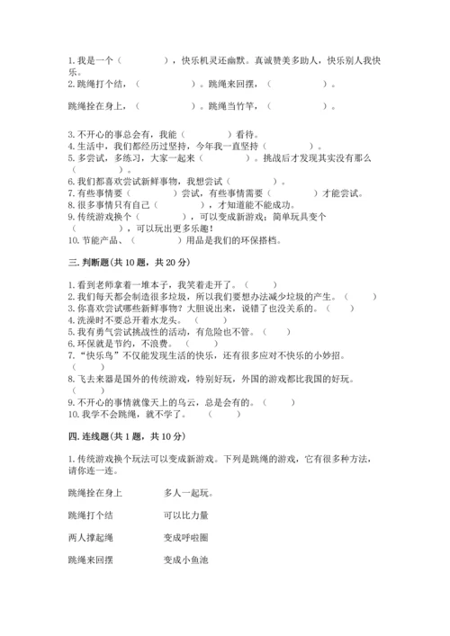 部编版二年级下册道德与法治期末考试试卷附完整答案【全优】.docx