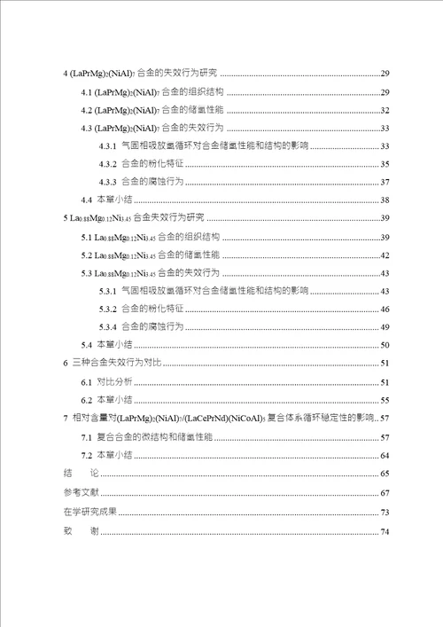 remgni系储氢材料失效行为分析