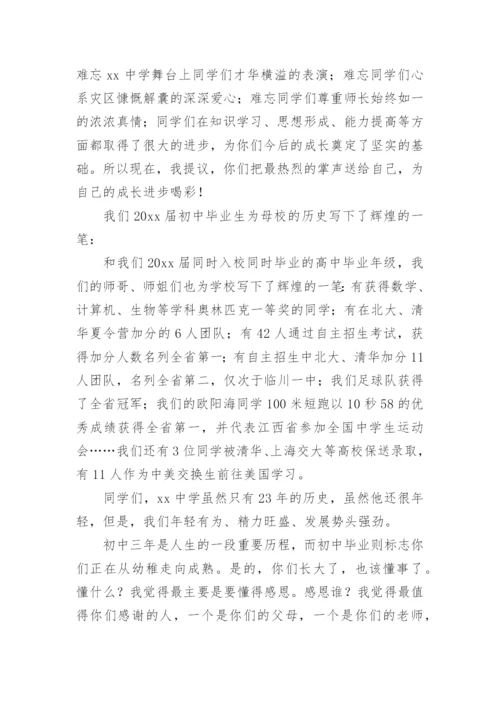 初中毕业典礼校长讲话稿.docx