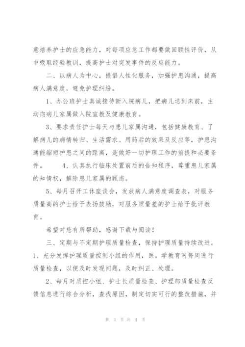 20XX年护士长个人工作计划.docx