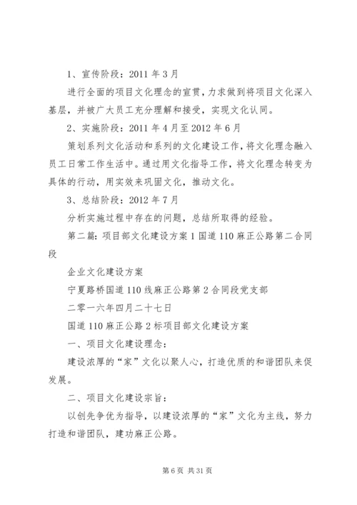 项目部文化建设方案1 (6).docx