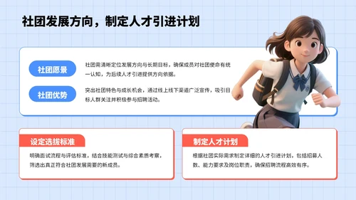 蓝色3D风大学校园社团招聘指南PPT模板