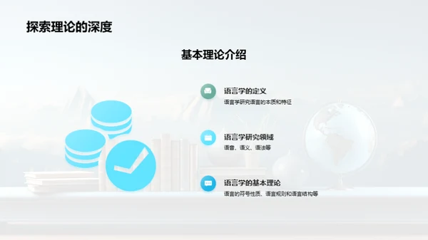 探索语言学之路