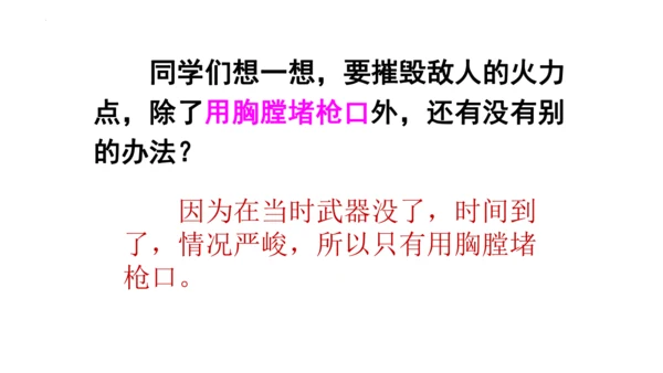 23《黄继光》课件
