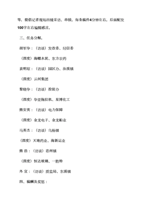 专业策划书之新闻报道专业策划案例.docx
