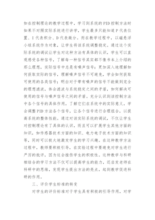 提高大学教学质量的几点建议论文.docx