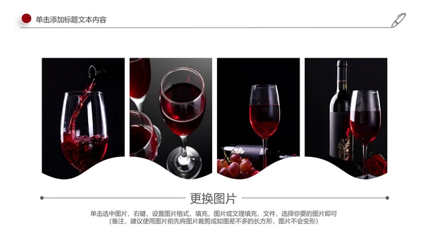 高档红酒ppt模板葡萄酒产品介绍