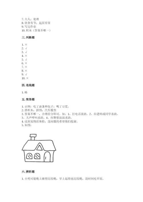 一年级上册道德与法治第三单元《家中的安全与健康》测试卷附答案（b卷）.docx