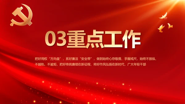 党支部党支部大会年终工作总结PPT