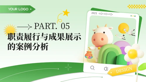绿色商务风职责履行与成果展示