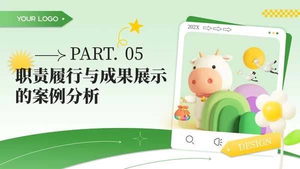 绿色商务风职责履行与成果展示