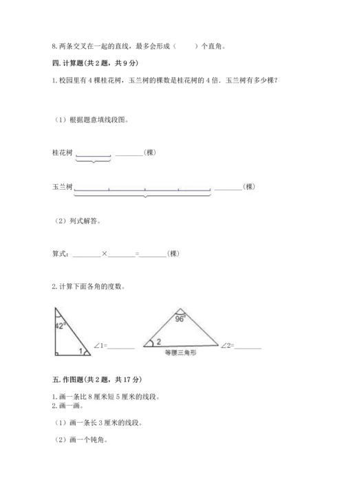 冀教版四年级上册数学第四单元 线和角 测试卷精品（夺冠）.docx