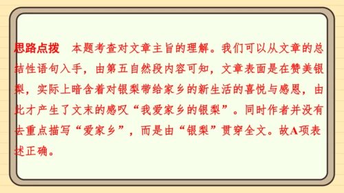 统编版语文二年级上册主题八  走进乡村 阅读与写作指导课件