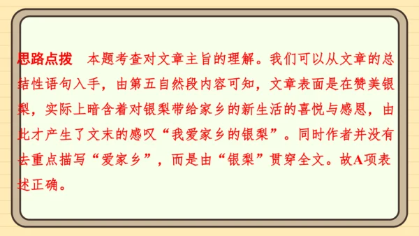 统编版语文二年级上册主题八  走进乡村 阅读与写作指导课件
