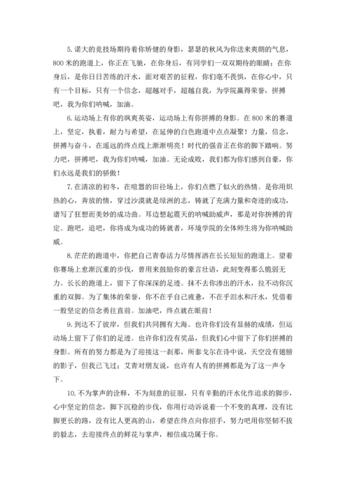 初中校运会加油稿精选10篇.docx