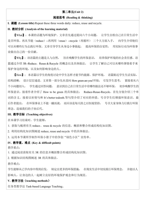 Module 12 Save Our World 单元整体教学设计（外研版九年级上册）