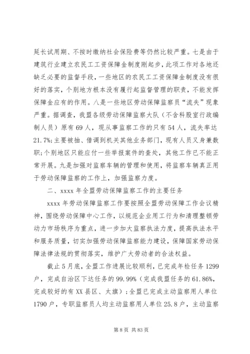 劳动保障监察工作会议上的讲话5篇.docx