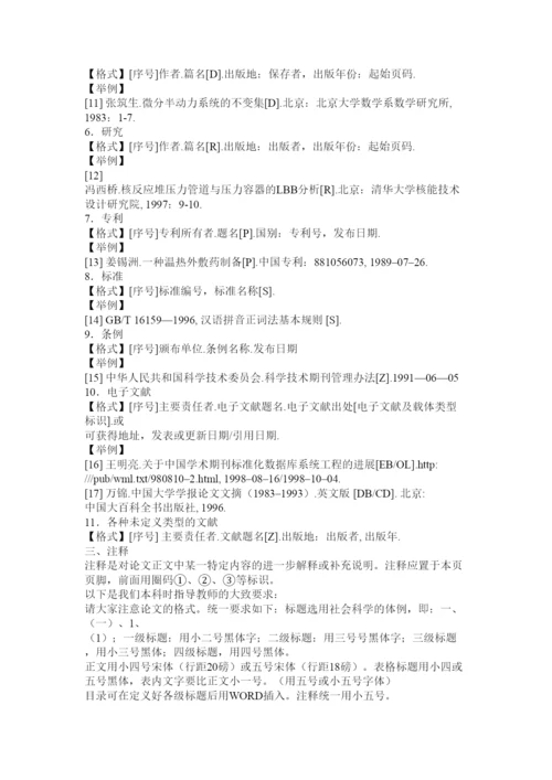 【精编】毕业论文参考文献.docx