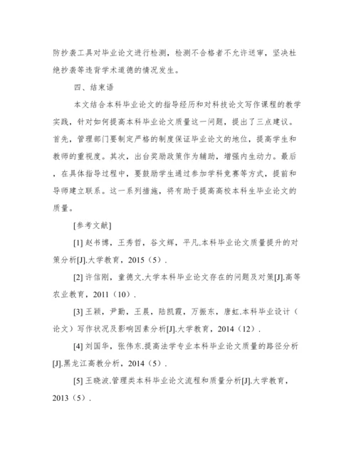 提升数学类专业本科毕业论文质量的几点思考.docx