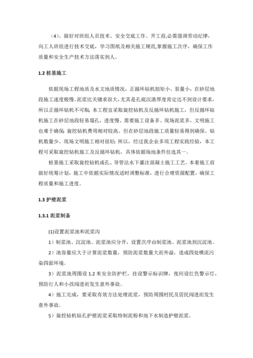 旋挖成孔灌注桩专项综合标准施工专业方案.docx