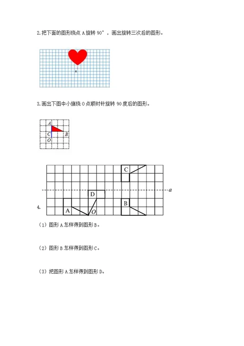 人教版数学五年级下册重点题型专项练习及参考答案（新）