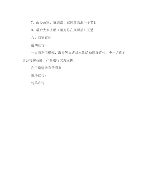 精编之大学双十二活动策划方案.docx